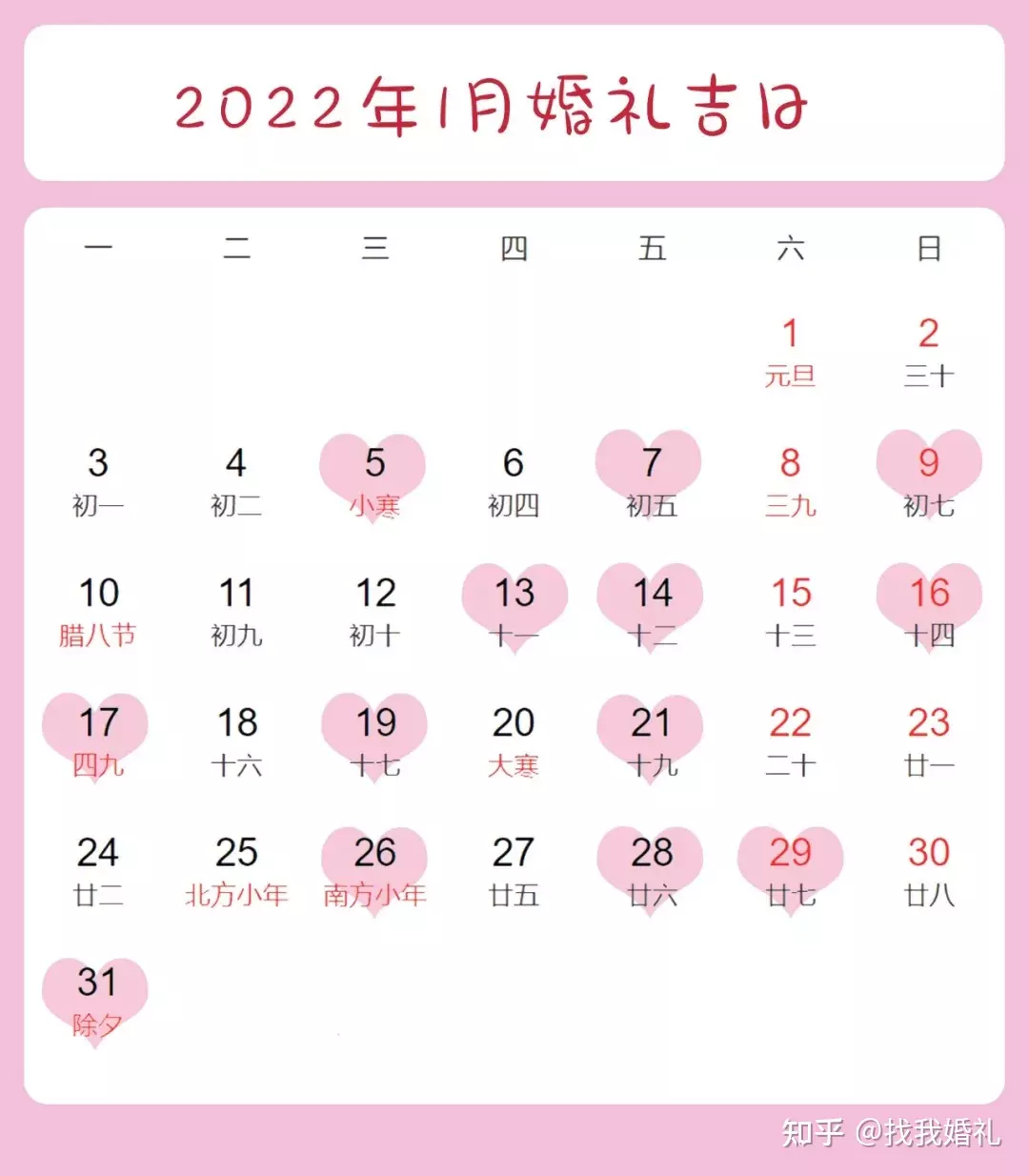 2、年结婚上等吉日:年结婚的好日子有哪些？